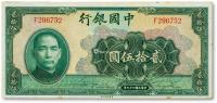 * 民国二十九年（1940年）中国银行美钞版贰拾伍圆