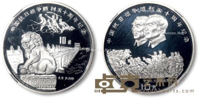  1995年中国抗日战争胜利五十周年纪念1盎司银币共二枚全套 --