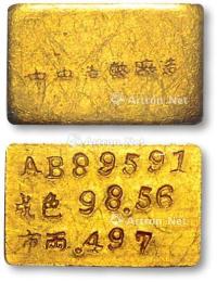 * 民国上海“中央造币厂造”半两金条一枚