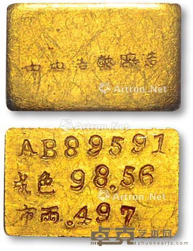 * 民国上海“中央造币厂造”半两金条一枚 --
