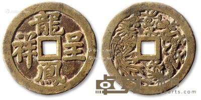 * 清“龙凤呈祥”背“龙凤”花钱一枚 --