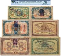 * 光绪三十四年（1908年）大清银行兑换券壹圆、伍圆、拾圆共3枚全套