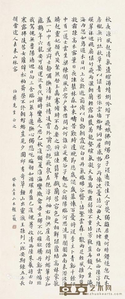  1923年作 录张协《杂诗》 立轴 水墨纸本 58×25cm