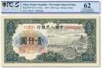  第一版人民币“钱江桥”壹仟圆