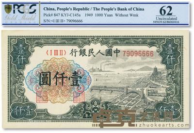  第一版人民币“钱江桥”壹仟圆 --