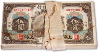 * 民国三年（1914年）交通银行美钞版橄色伍圆共100枚连号