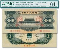  第二版人民币1956年黑壹圆票样