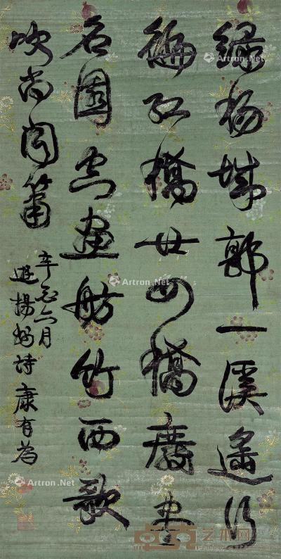  1921年作 绿杨城郭 立轴 水墨纸本 123.5×62.5cm