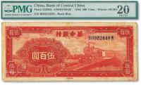 * 民国三十五年（1946年）华中银行红色火车图伍百圆