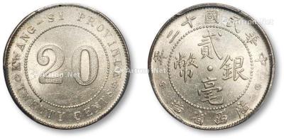 * 民国十二年广西省造贰毫银币一枚