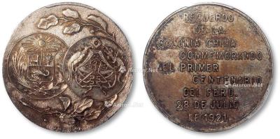 * 1921年秘鲁纪念华人来秘百周年银章一枚