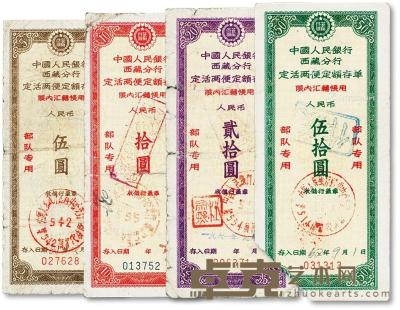  1961-62年中国人民银行西藏分行定活两便定额存单伍圆、拾圆、贰拾圆、伍拾圆共4枚 --
