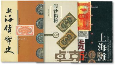  《上海滩货币》一册 --