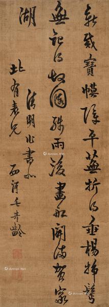 * 行书 立轴 水墨绢本