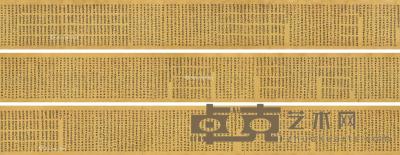 * 唐人写《妙法莲华经》十九、二十、二十一品 手卷 黄麻纸 24×576.5cm