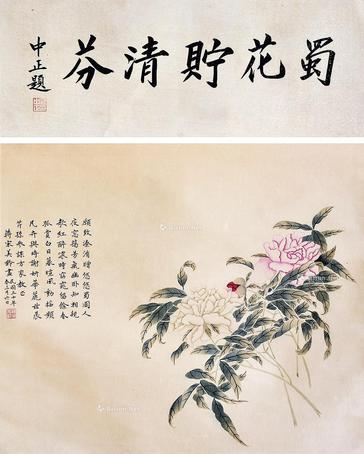  蜀花贮清芬 立轴 设色纸本