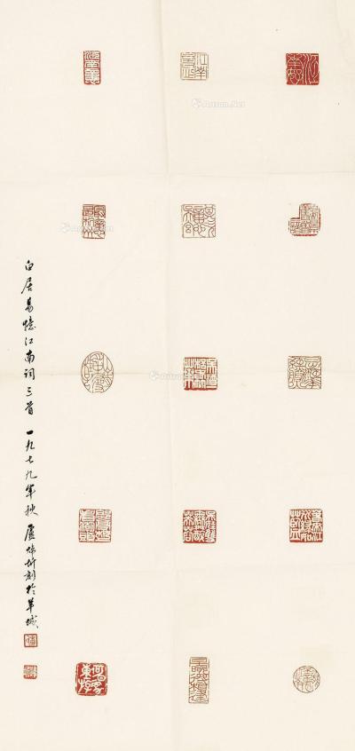  1979年作 卢炜圻 自刻印钤痕 镜片 水墨纸本