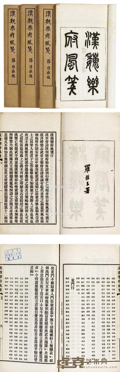  《汉魏乐府风笺》 四册 古籍 27×15cm