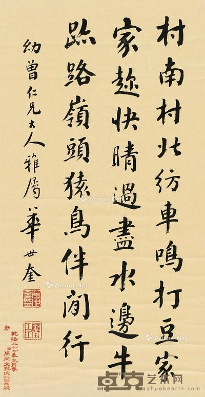  书法 立轴 纸本 65×34cm