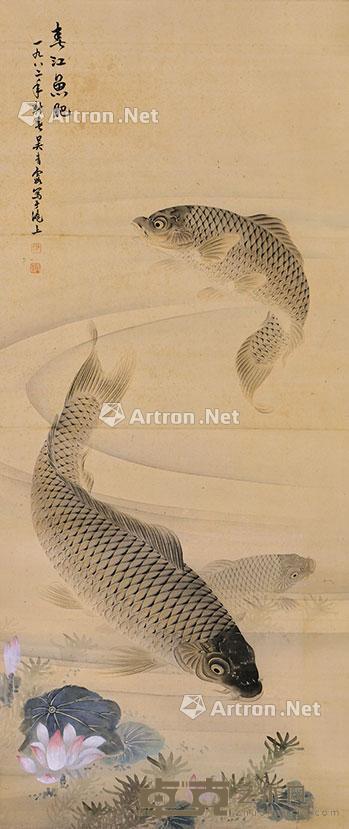  鱼乐图 立轴 绢本 117×50cm