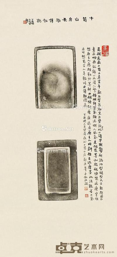  郑逸群 题明砚拓本 镜片 纸本 69×32cm