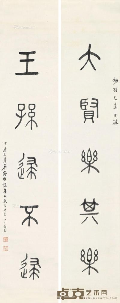  1947年作 篆书五言联 立轴 水墨纸本 131×30cm×2