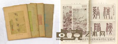 民国二十一年（1932年）版 北平故宫印刷所印制 《故宫周刊合订册》 四册 39×27cm