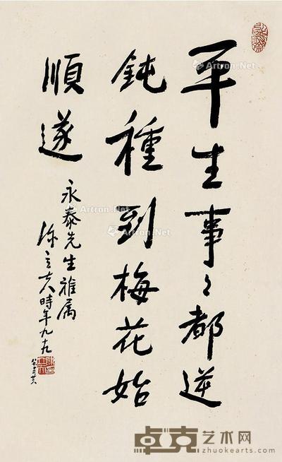  书法“平生” 立轴 纸本 76×46cm