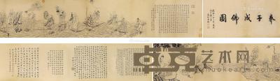  奉子成佛图 手卷 纸本 28×196cm