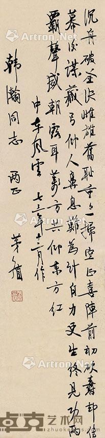  书法 立轴 纸本 100×25cm