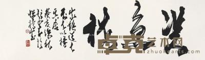 1983年作 “双鱼楼”匾额 镜片 水墨纸本 34×115cm