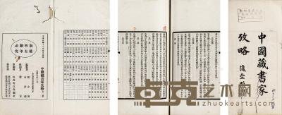  民国十八年（1929）版 《中国藏书家考略》 古籍 26×15cm