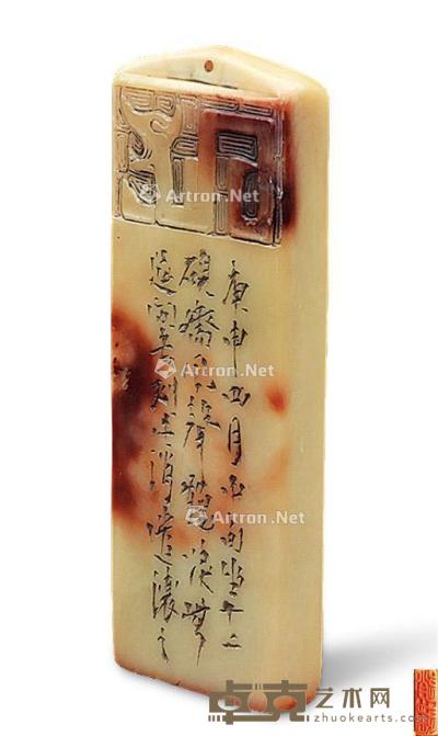  吴让之 寿山石篆刻 3×0.8×8.2cm