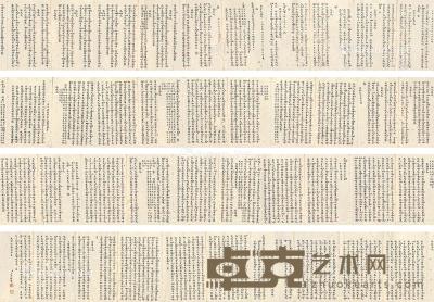  1772年作 小楷书法祭文 手卷 水墨纸本 18.5×342cm