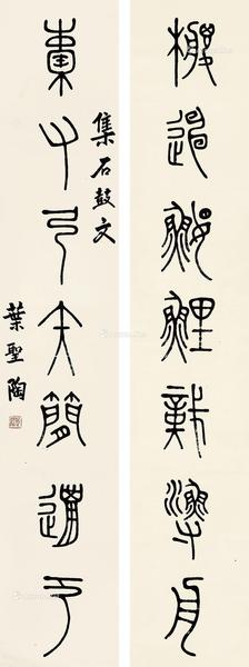  石鼓七言联 立轴 水墨纸本