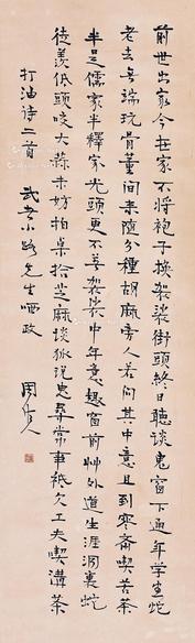  书法 轴 水墨纸本