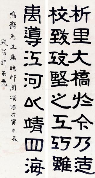  书法对联 镜片 水墨纸本
