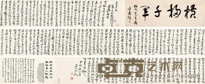  1934年作 草书“千字文” 手卷 水墨纸本 引首36×108cm；本文36×600cm；尾跋36×110cm