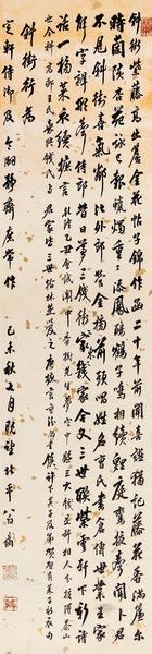  1799年作 行书“斜街行” 立轴 洒金纸本