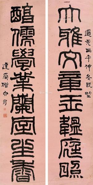  丙午(1846年)作 篆书八言联 立轴 水墨纸本