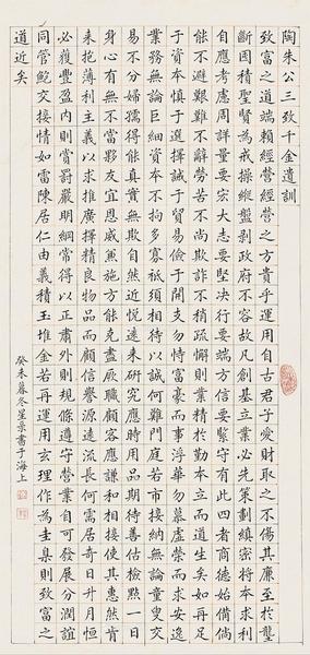  癸未(1943年)作 楷书《陶朱公三致千金遗训》 立轴 水墨纸本