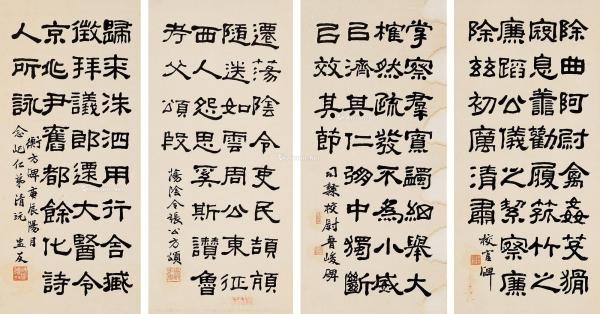  庚辰(1940年)作 隶书-节临《汉碑》 立轴四屏 水墨纸本