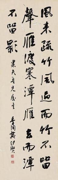  行书 立轴 水墨纸本