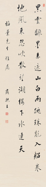  乙卯（1915年）作 行书苏轼诗 立轴 水墨绫本