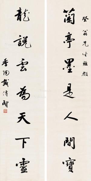  行书七言联 镜心 水墨纸本