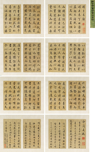  丁巳（1737）年作 行书归去来辞 册页 （八开） 水墨纸本