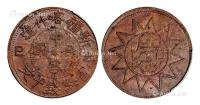 1929年己巳新疆喀什造中华民国当红钱十文铜币一枚