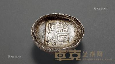 * 清代陕西“盩厔 匡兴”四两槽锭一枚 --