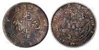 * 1908年造币总厂光绪元宝库平七钱二分银币一枚