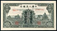  1949年第一版人民币壹仟圆“三台拖拉机”一枚
